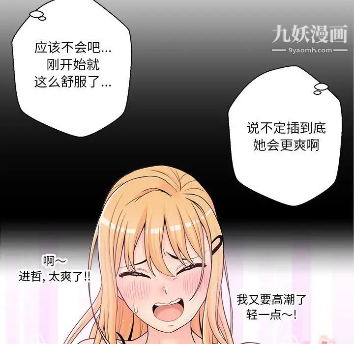 《越界的20岁》漫画 第2話