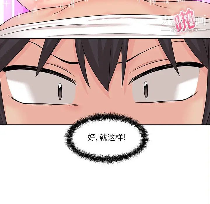 《越界的20岁》漫画 第2話