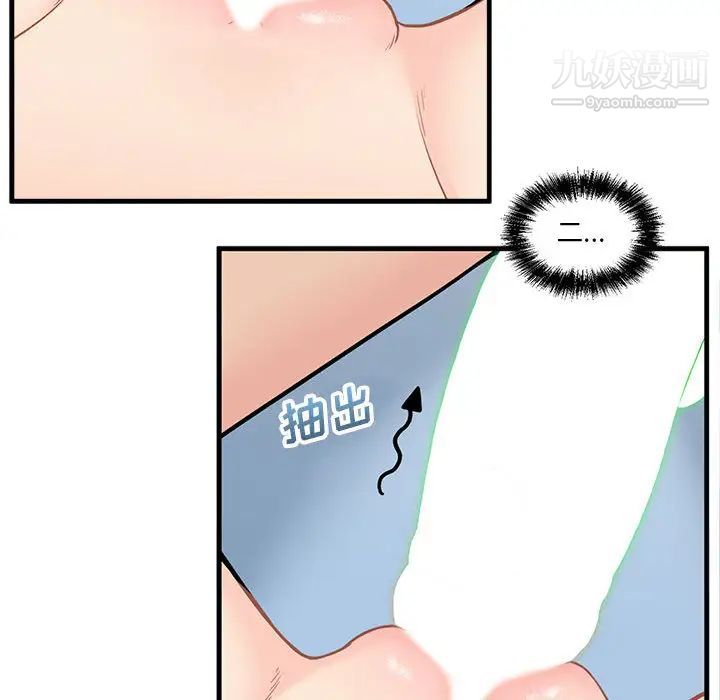 《越界的20岁》漫画 第2話