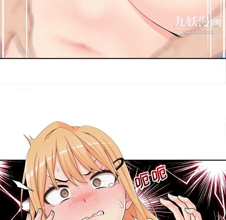 《越界的20岁》漫画 第2話