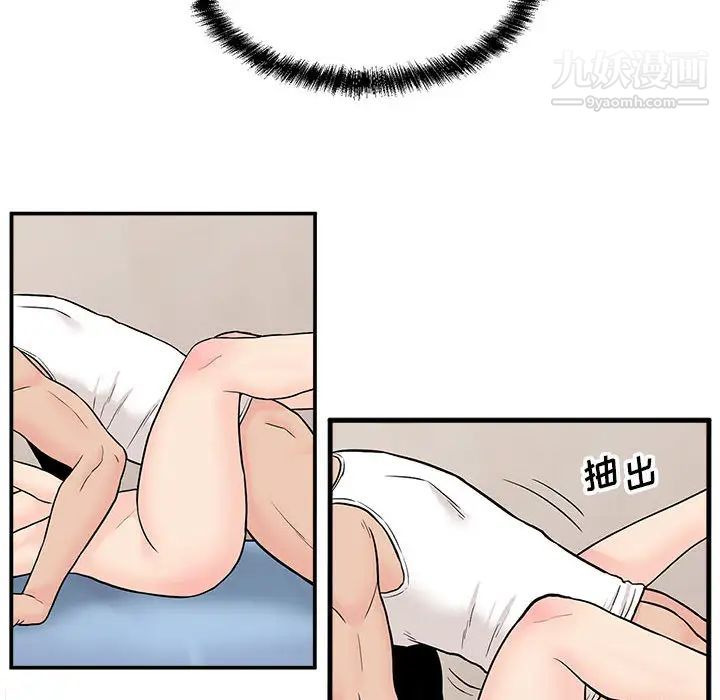 《越界的20岁》漫画 第2話