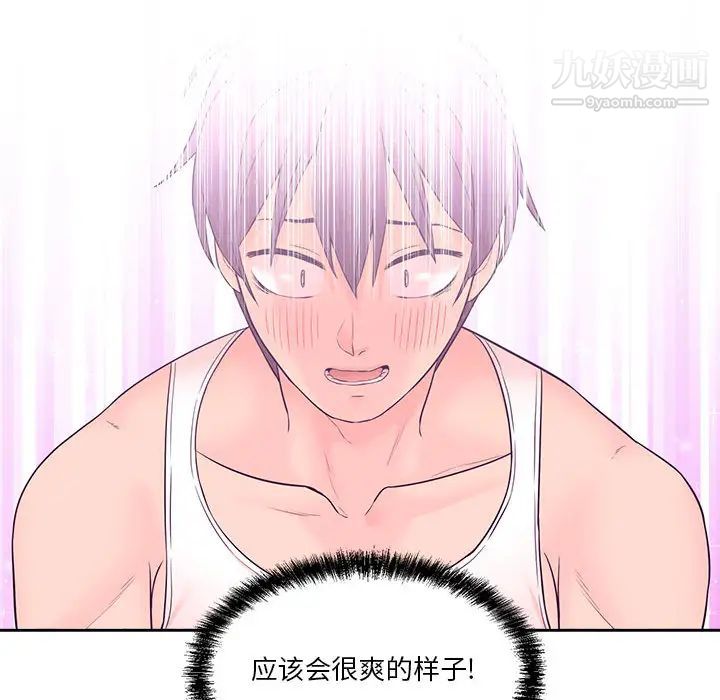 《越界的20岁》漫画 第2話
