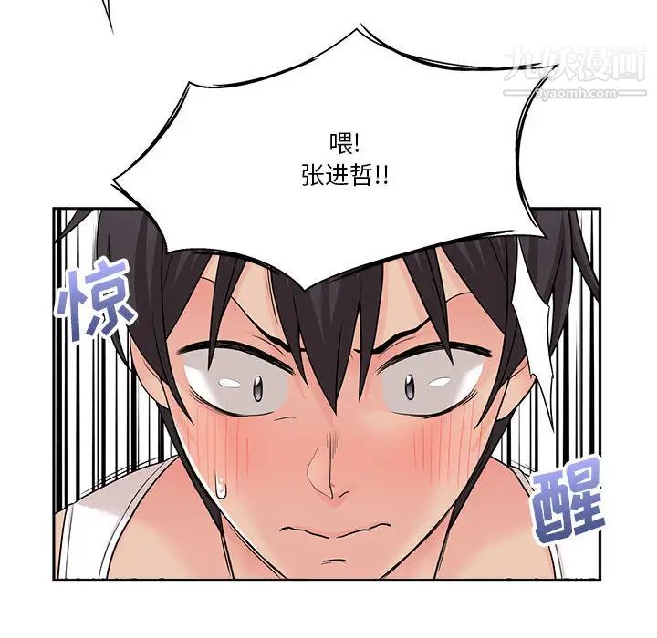 《越界的20岁》漫画 第2話