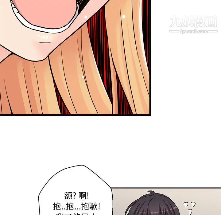 《越界的20岁》漫画 第2話