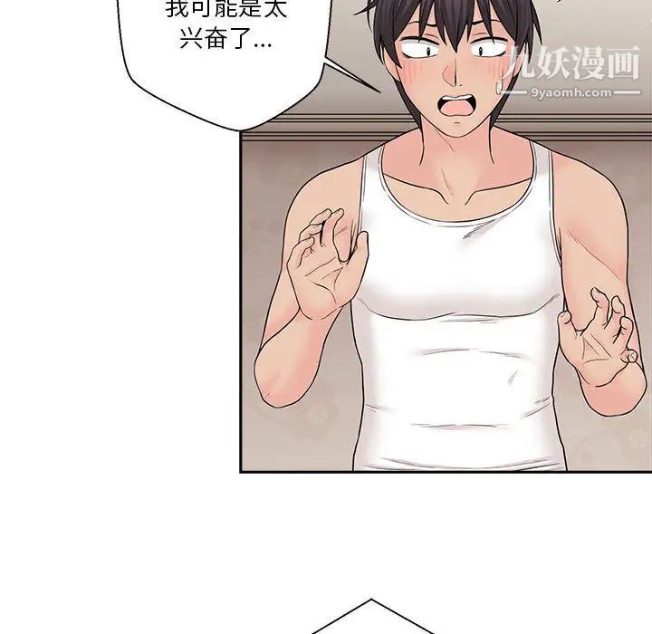 《越界的20岁》漫画 第2話