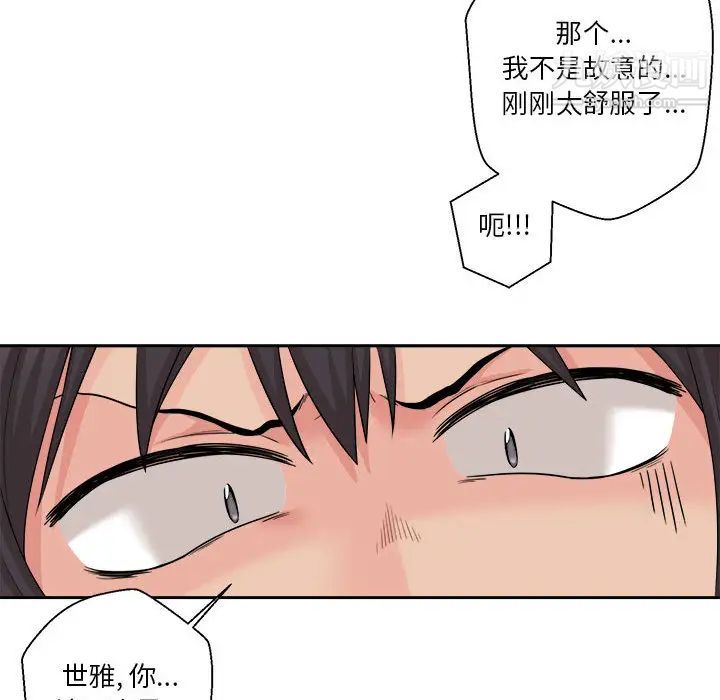 《越界的20岁》漫画 第2話