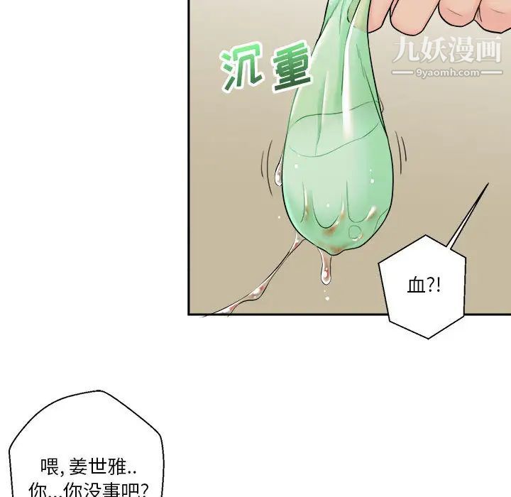 《越界的20岁》漫画 第2話