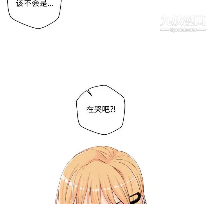 《越界的20岁》漫画 第2話