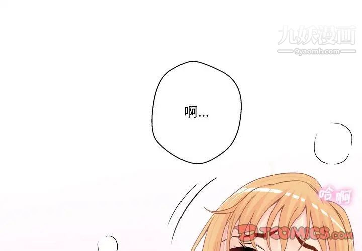 《越界的20岁》漫画 第20話