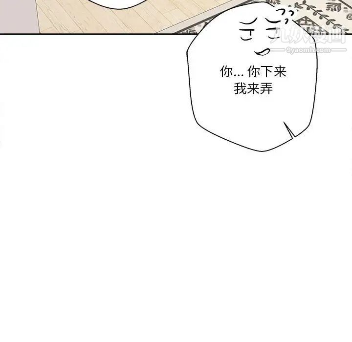 《越界的20岁》漫画 第20話