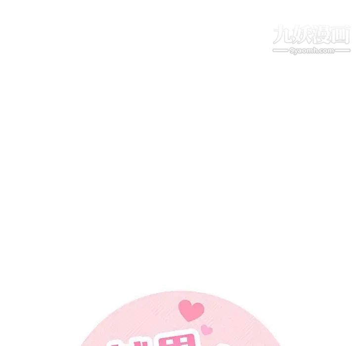 《越界的20岁》漫画 第20話