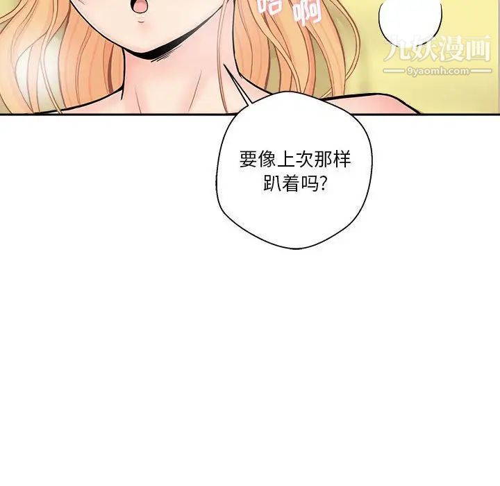 《越界的20岁》漫画 第20話