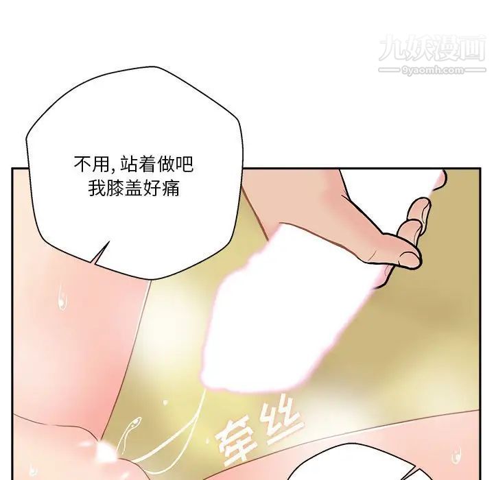 《越界的20岁》漫画 第20話