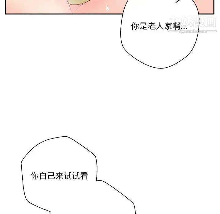 《越界的20岁》漫画 第20話