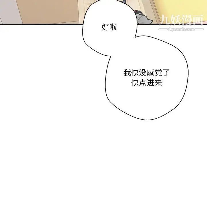 《越界的20岁》漫画 第20話