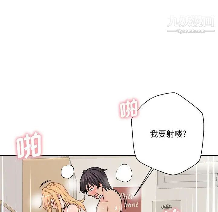 《越界的20岁》漫画 第20話