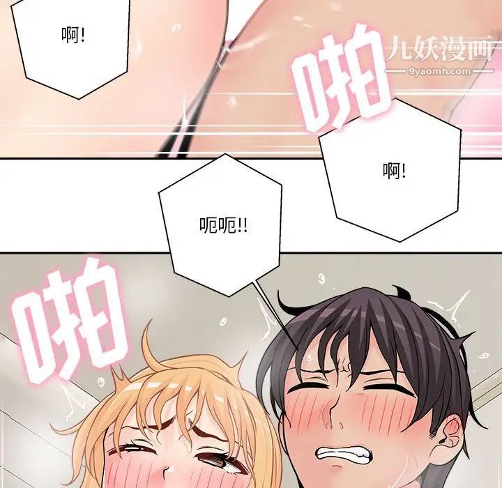《越界的20岁》漫画 第20話