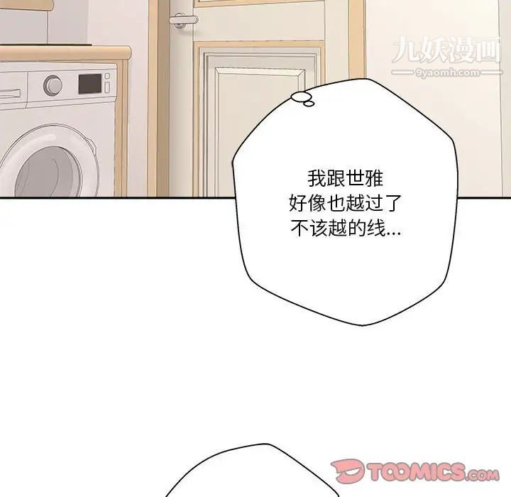 《越界的20岁》漫画 第20話