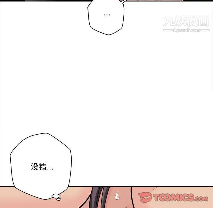 《越界的20岁》漫画 第20話