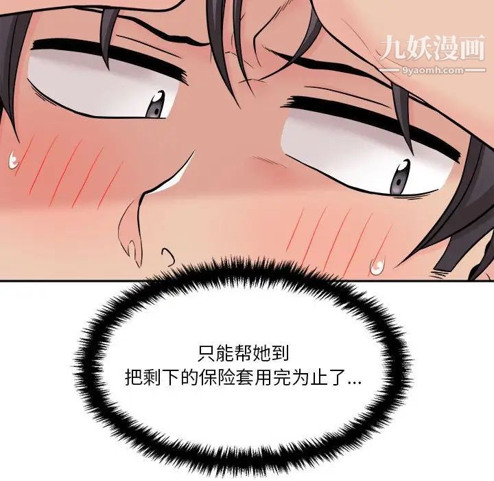 《越界的20岁》漫画 第20話