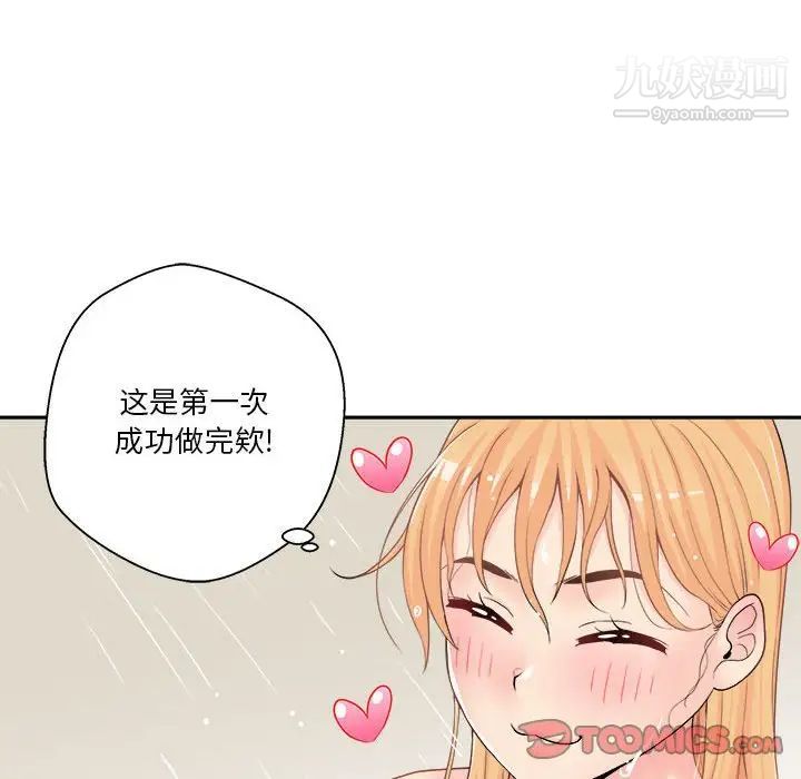 《越界的20岁》漫画 第20話
