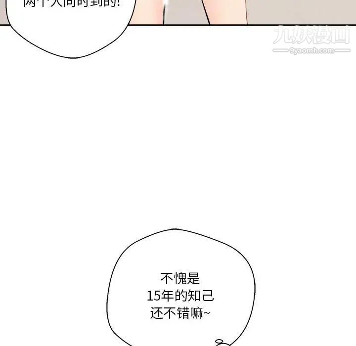《越界的20岁》漫画 第20話