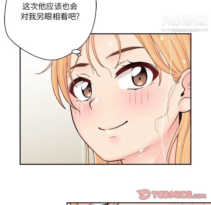 《越界的20岁》漫画 第20話