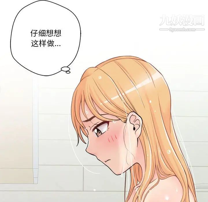 《越界的20岁》漫画 第20話