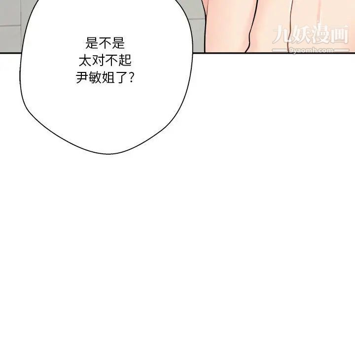 《越界的20岁》漫画 第20話