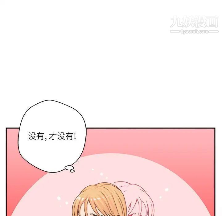 《越界的20岁》漫画 第20話