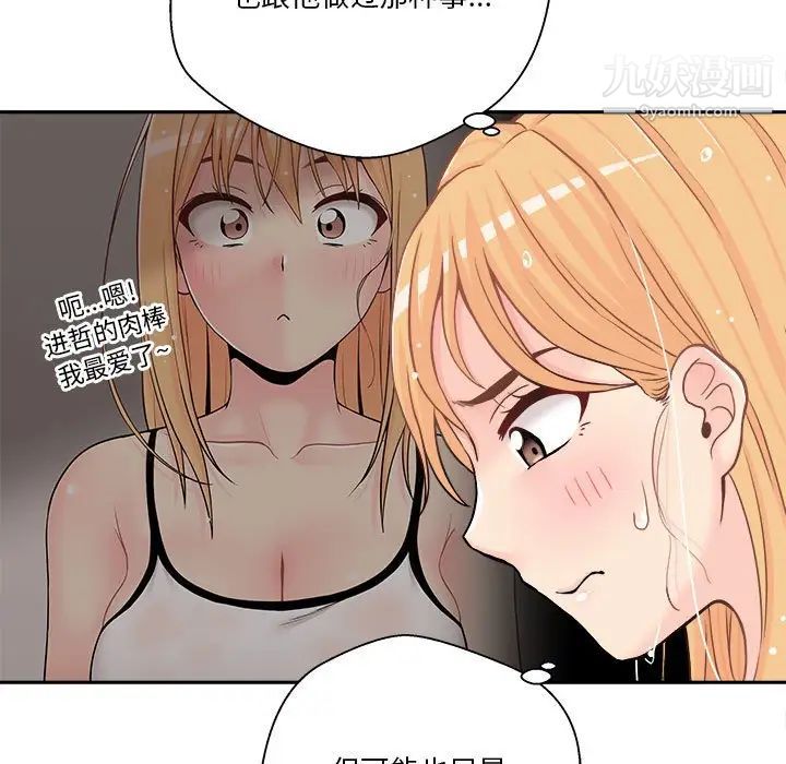 《越界的20岁》漫画 第20話