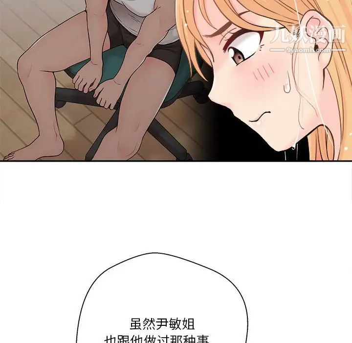《越界的20岁》漫画 第20話