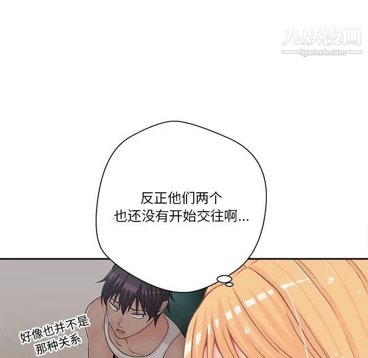 《越界的20岁》漫画 第20話