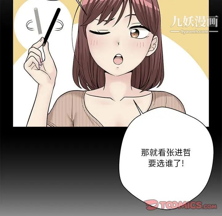 《越界的20岁》漫画 第20話