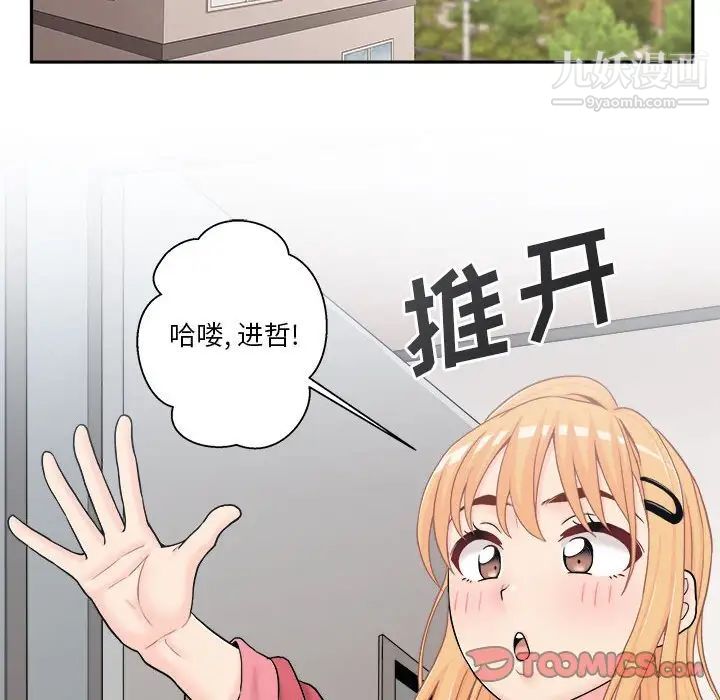 《越界的20岁》漫画 第20話