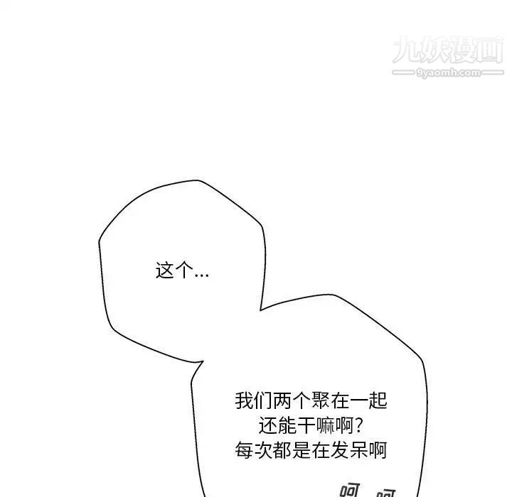 《越界的20岁》漫画 第20話