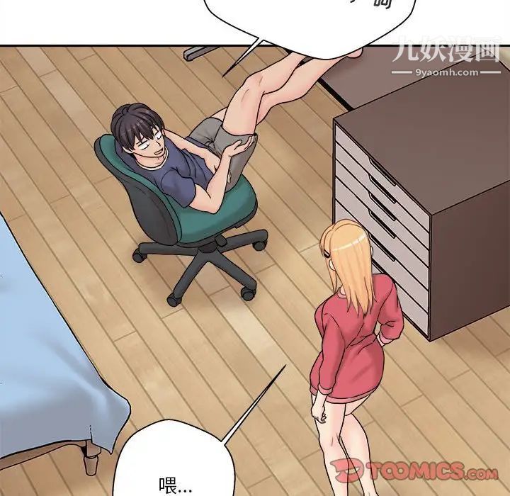 《越界的20岁》漫画 第20話