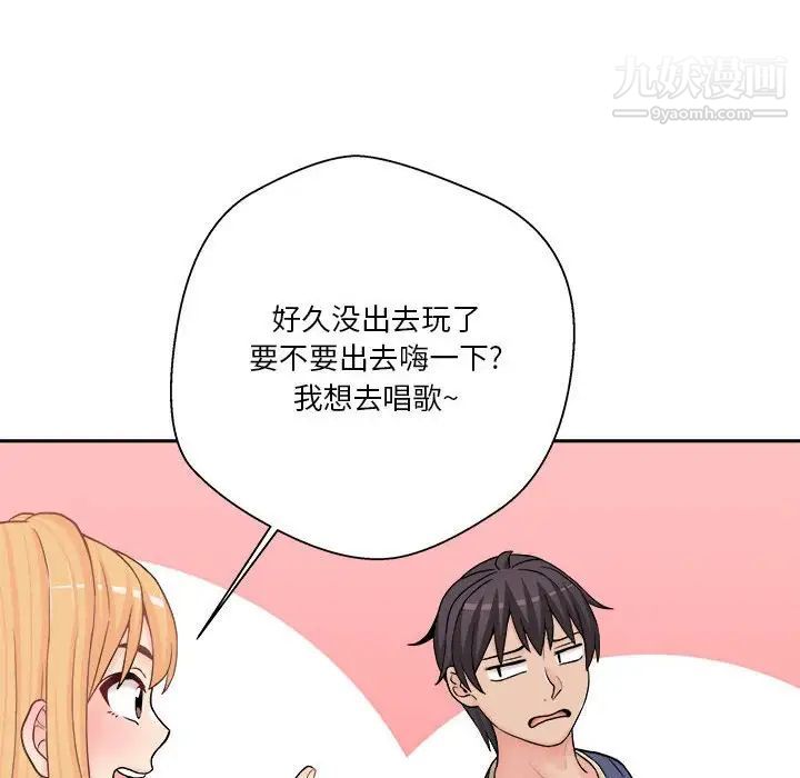 《越界的20岁》漫画 第20話