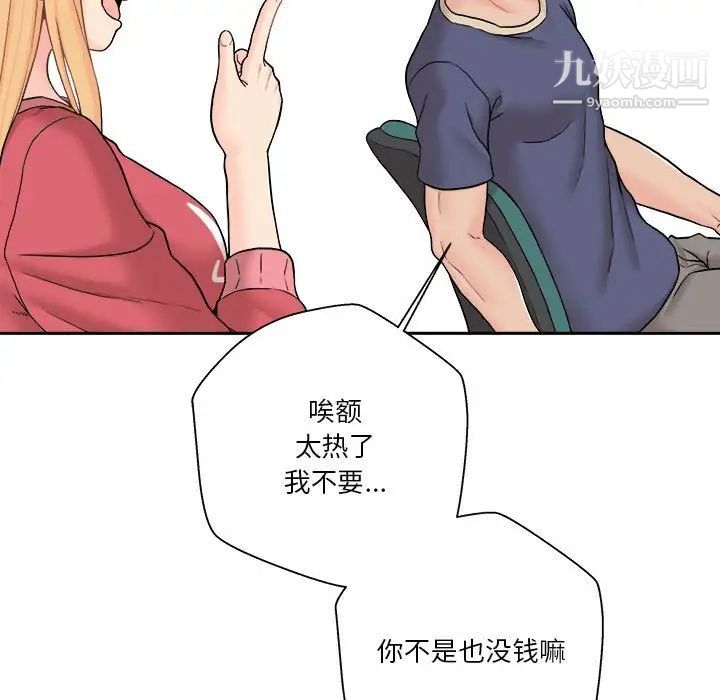 《越界的20岁》漫画 第20話