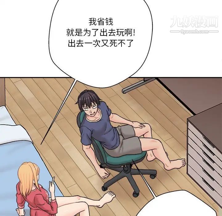《越界的20岁》漫画 第20話