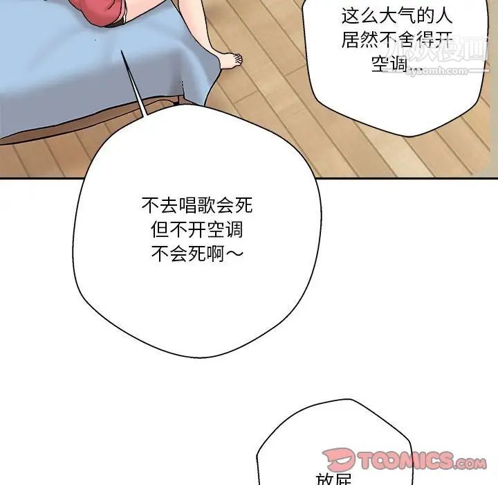 《越界的20岁》漫画 第20話