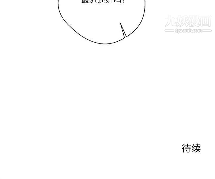《越界的20岁》漫画 第20話