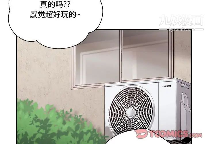 《越界的20岁》漫画 第21話
