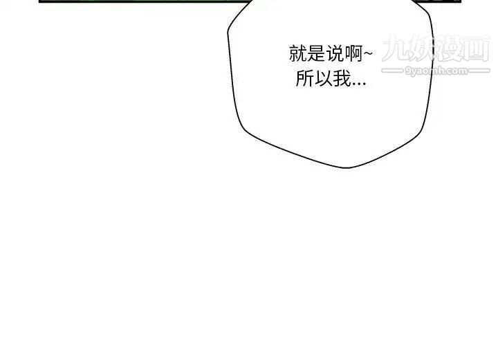 《越界的20岁》漫画 第21話