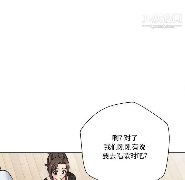 《越界的20岁》漫画 第21話