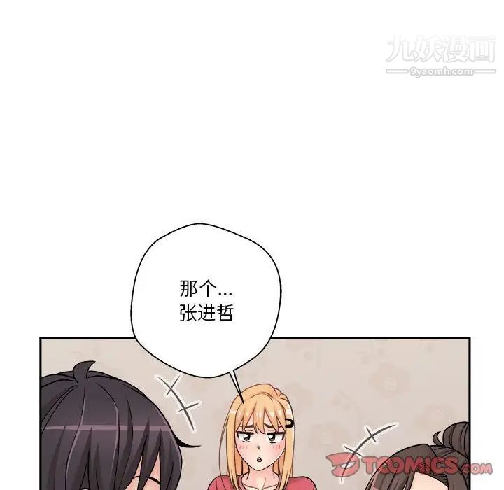 《越界的20岁》漫画 第21話