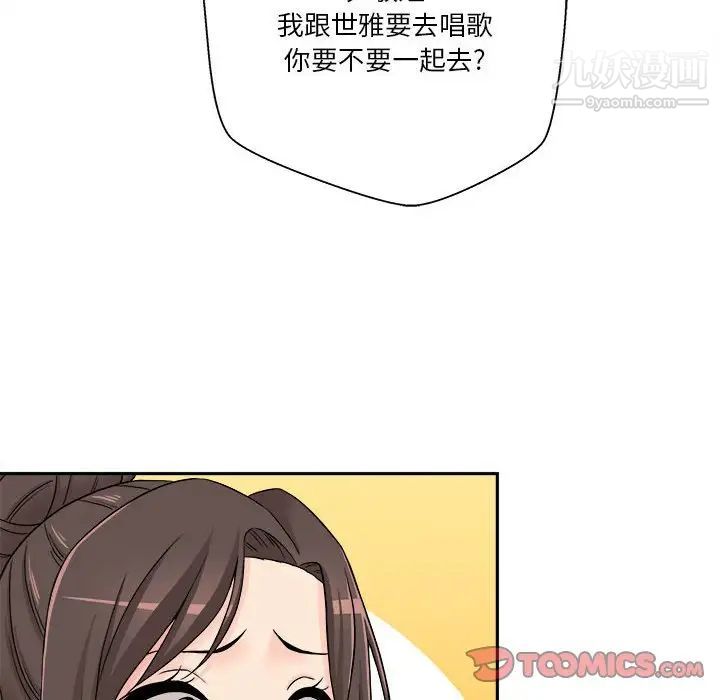 《越界的20岁》漫画 第21話