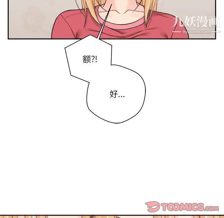 《越界的20岁》漫画 第21話