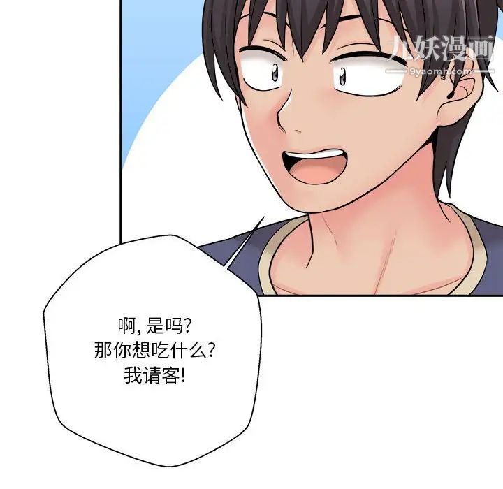 《越界的20岁》漫画 第21話