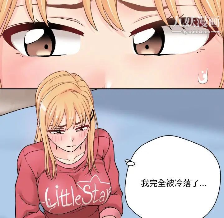 《越界的20岁》漫画 第21話